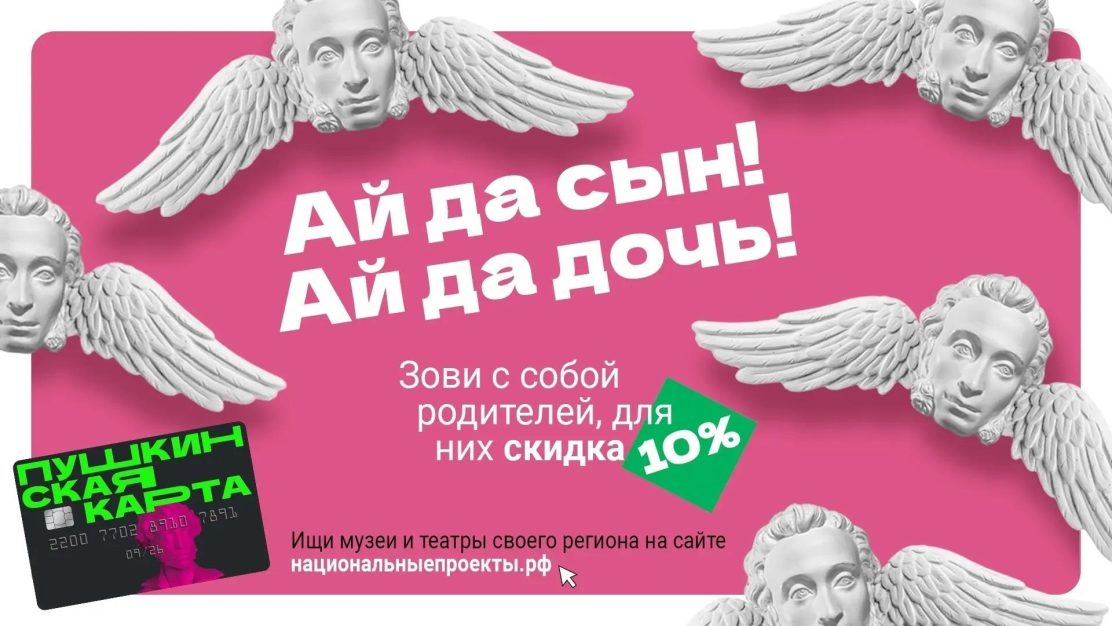 С воскресенья стартует акция по Пушкинской карте «Веди родителей в музей, театр, концертный зал»