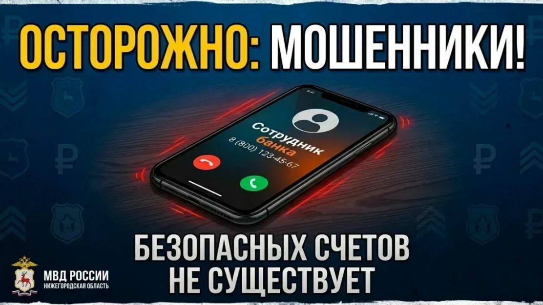 На прошлой неделе мошенники похитили у жителей Нижегородской области почти 69 000 000 рублей