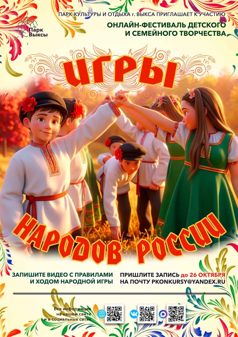 Онлайн-фестиваль «Игры народов России»: приглашаем к участию!