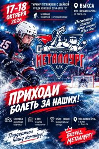 В ФОК «Баташев Арена» состоится турнир по хоккею с шайбой