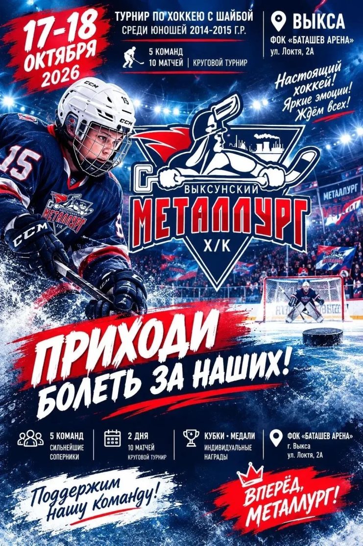 В ФОК «Баташев Арена» состоится турнир по хоккею с шайбой