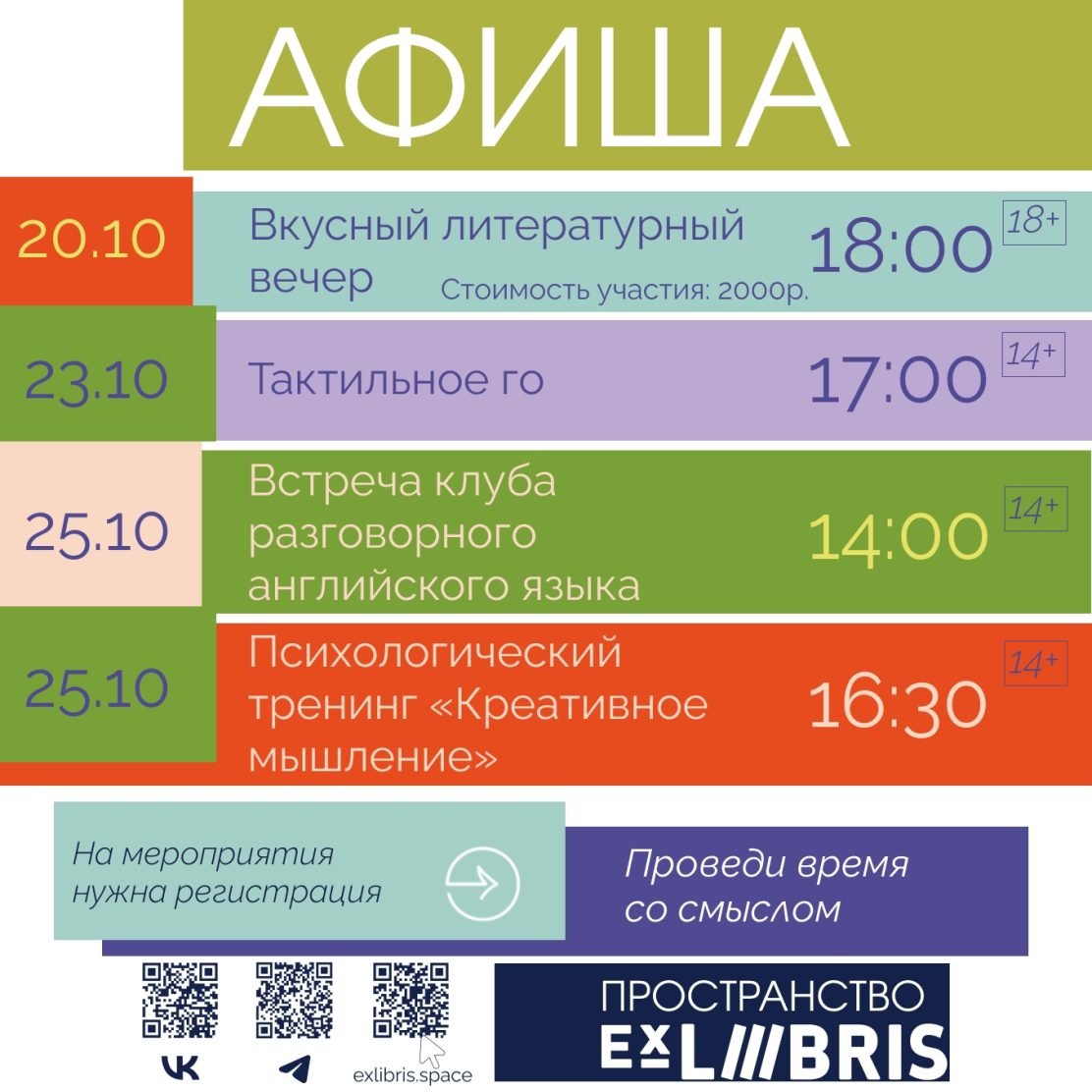 Новые события в ЭксЛибрис