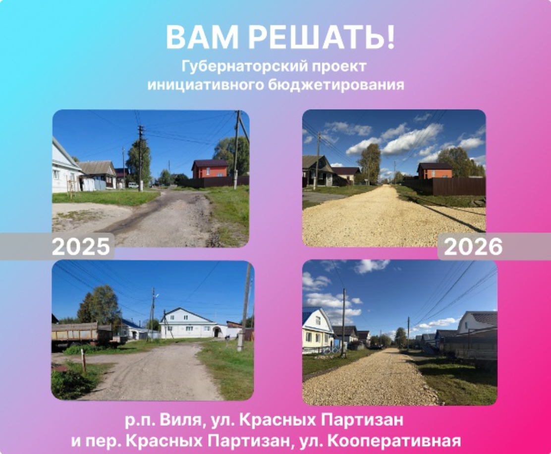 Губернаторский проект «ВАМ РЕШАТЬ!» помог жителям Вили