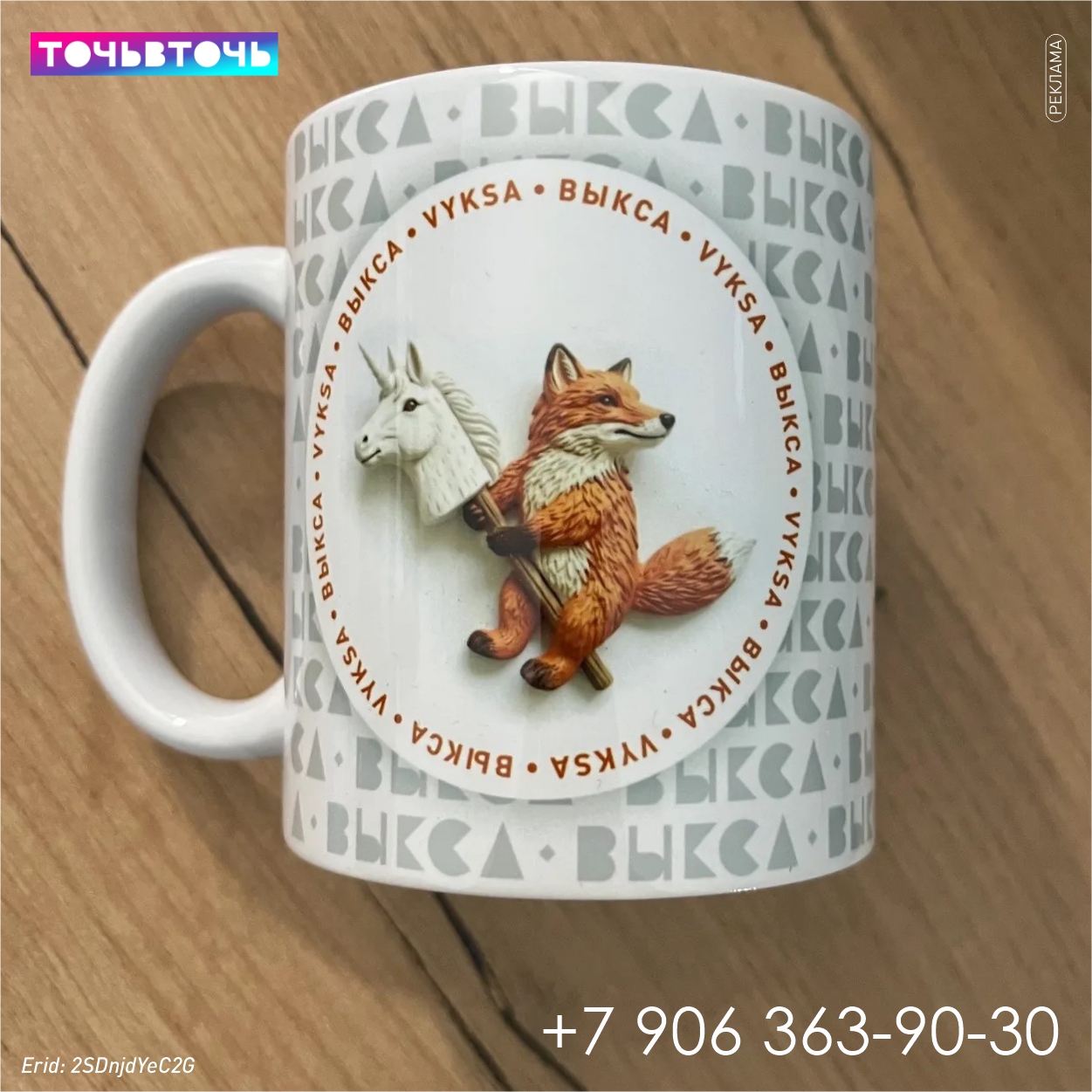 Новый сувенир из Выксы: кружка с «Дерзким лисом»