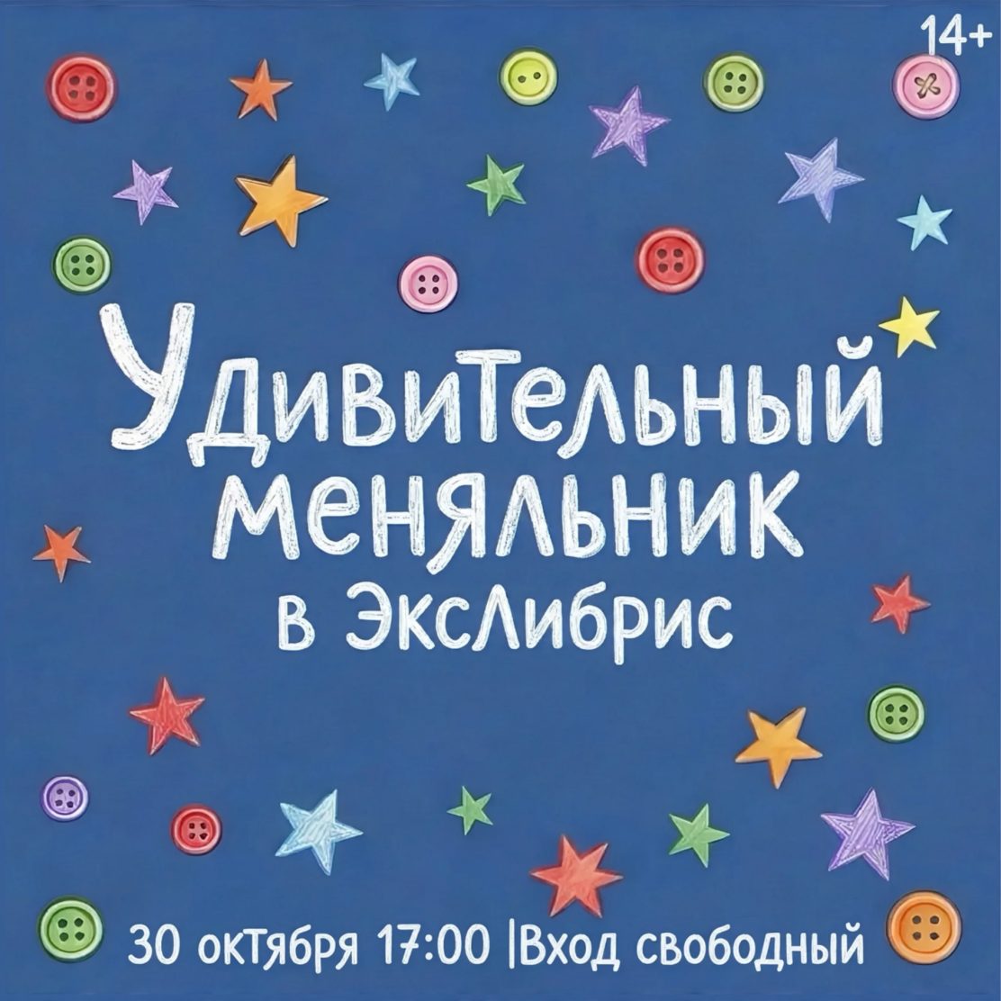Пространство «ЭксЛибрис»