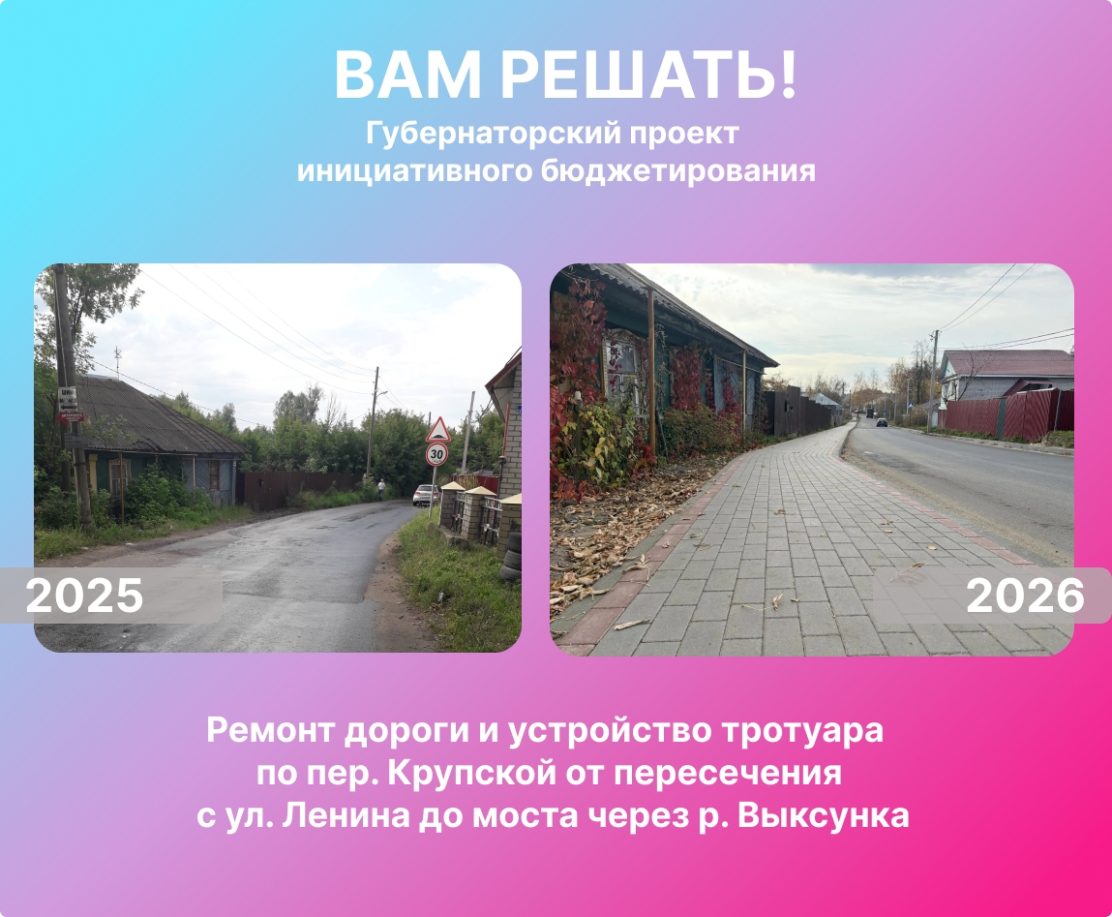 В пер. Крупской отремонтировали дорогу и тротуар от ул. Ленина до моста через р. Выксунку