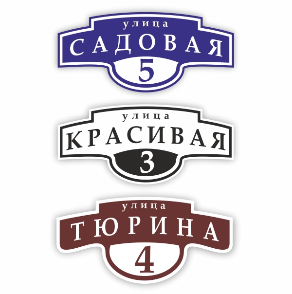 ИЗГОТОВЛЕНИЕ НОМЕРОВ НА ДОМА