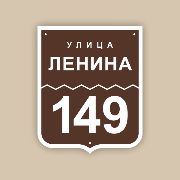 ИЗГОТОВЛЕНИЕ НОМЕРОВ НА ДОМА