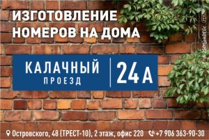 ИЗГОТОВЛЕНИЕ НОМЕРОВ НА ДОМА