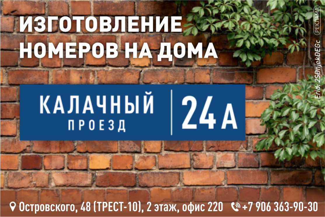 ИЗГОТОВЛЕНИЕ НОМЕРОВ НА ДОМА
