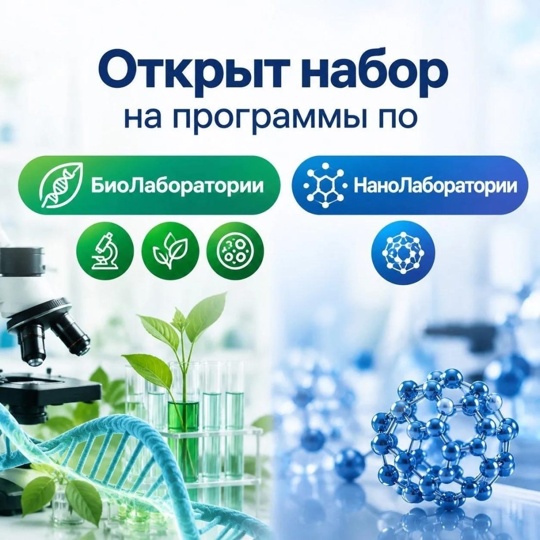 В «Кванториуме» — новый педагог и новые направления для юных биологов и химиков!