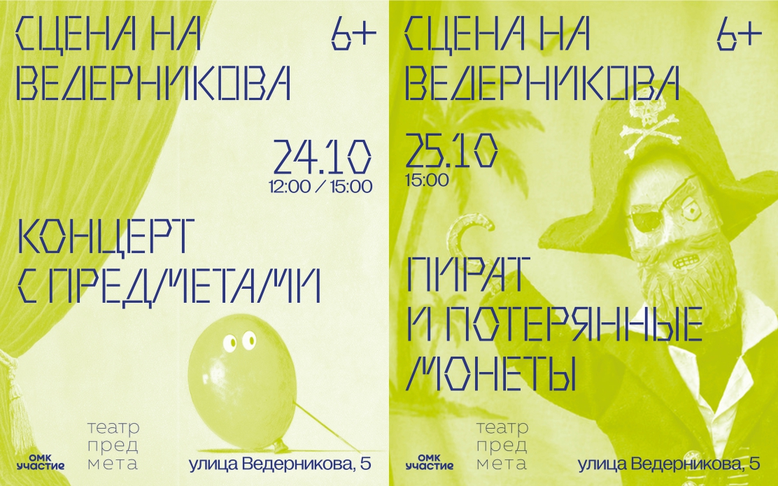 Два семейных спектакля Михаила Плутахина на «Сцене на Ведерникова»