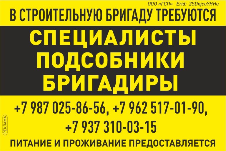 Требуются специалисты, подсобники и бригадиры