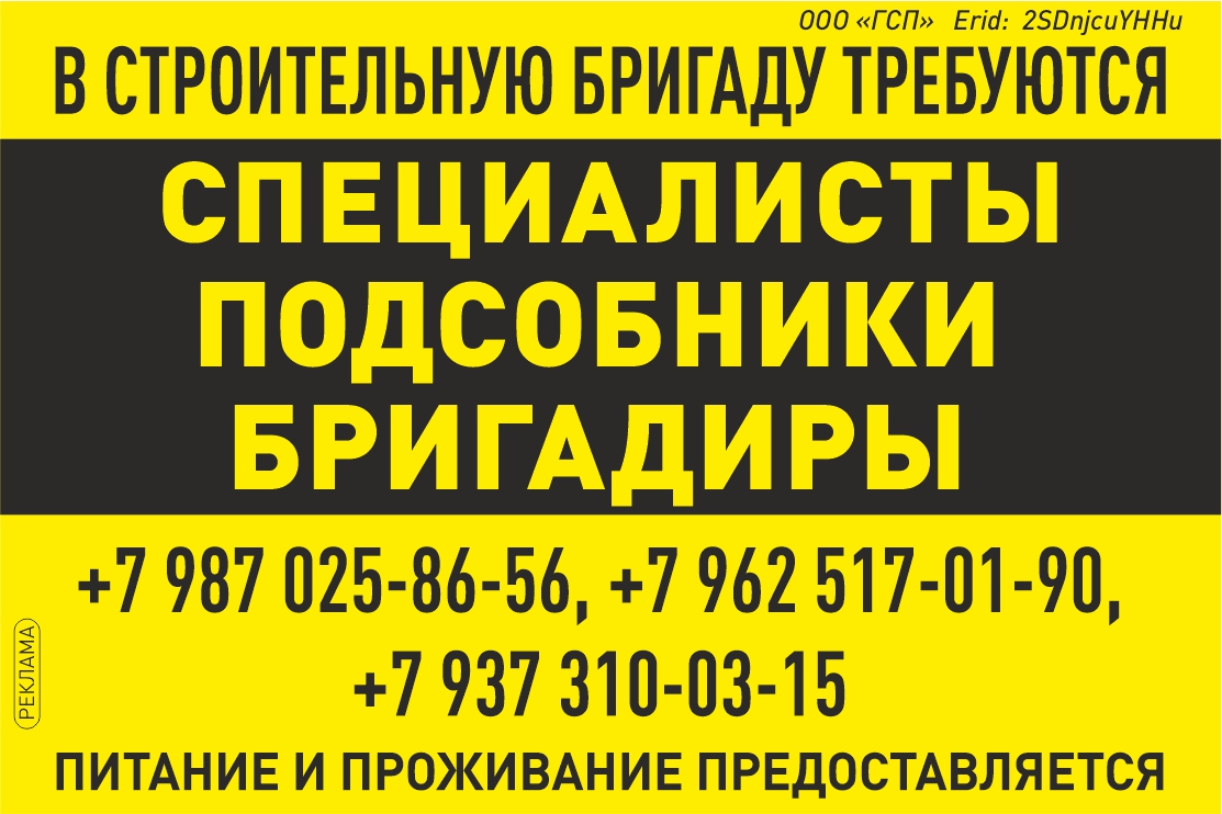 Требуются специалисты, подсобники и бригадиры