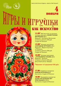 «НОЧЬ ИСКУССТВ» в Выксунском парке: мир игр и игрушек ждёт вас!