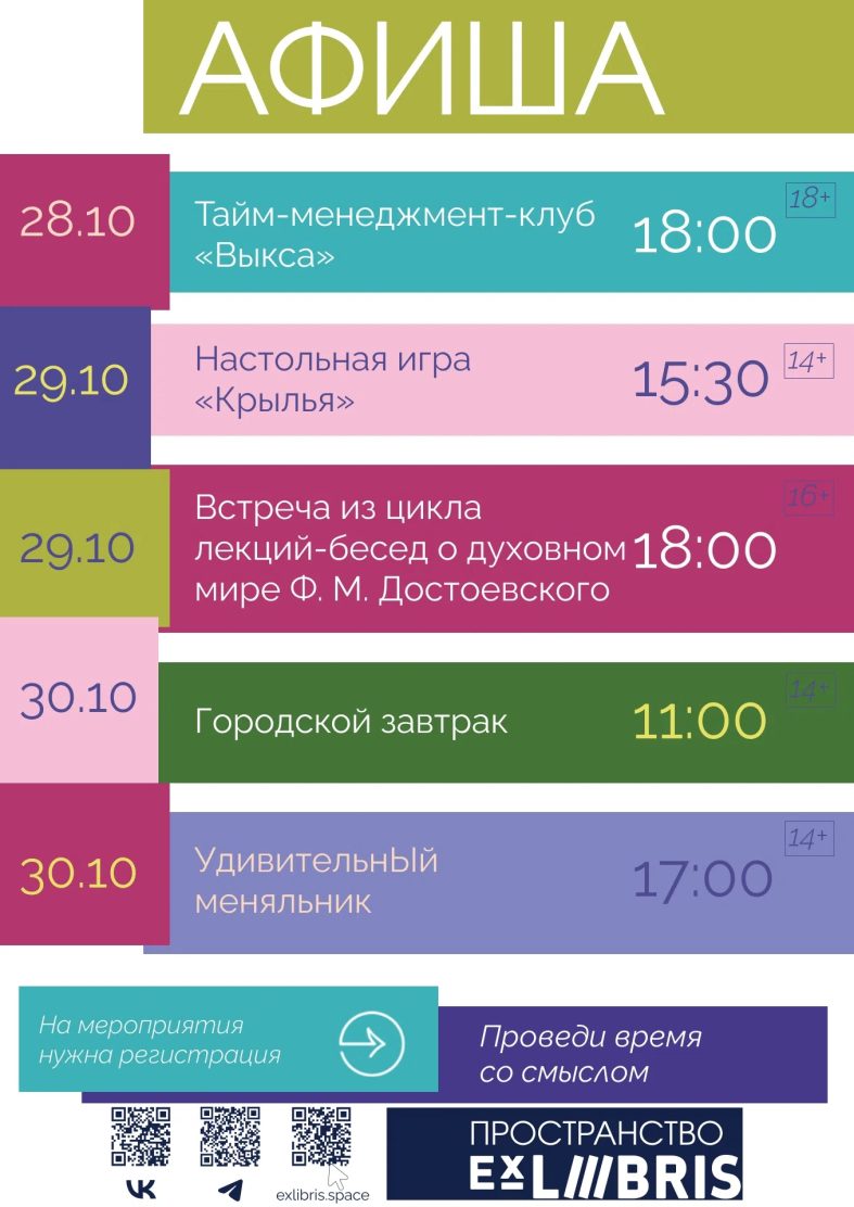 Новые встречи, игры и разговоры в ЭксЛибрис